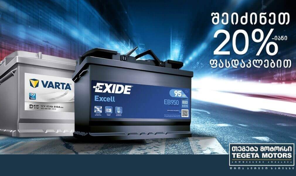 20% discount on Batteries
