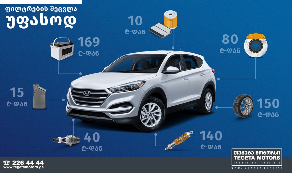 სპეციალური ფასები Hyundai-ის მფლობელთათვის
