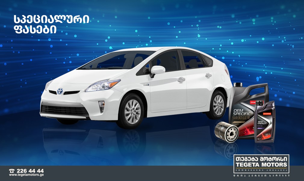 Buy motor oils and filters for Toyota Prius for a special price
