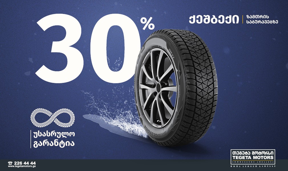 30% Cashback for winter tires
