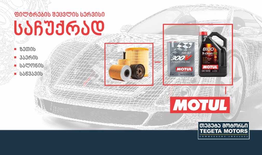 Специальное предложение  на моторные масла MOTUL
